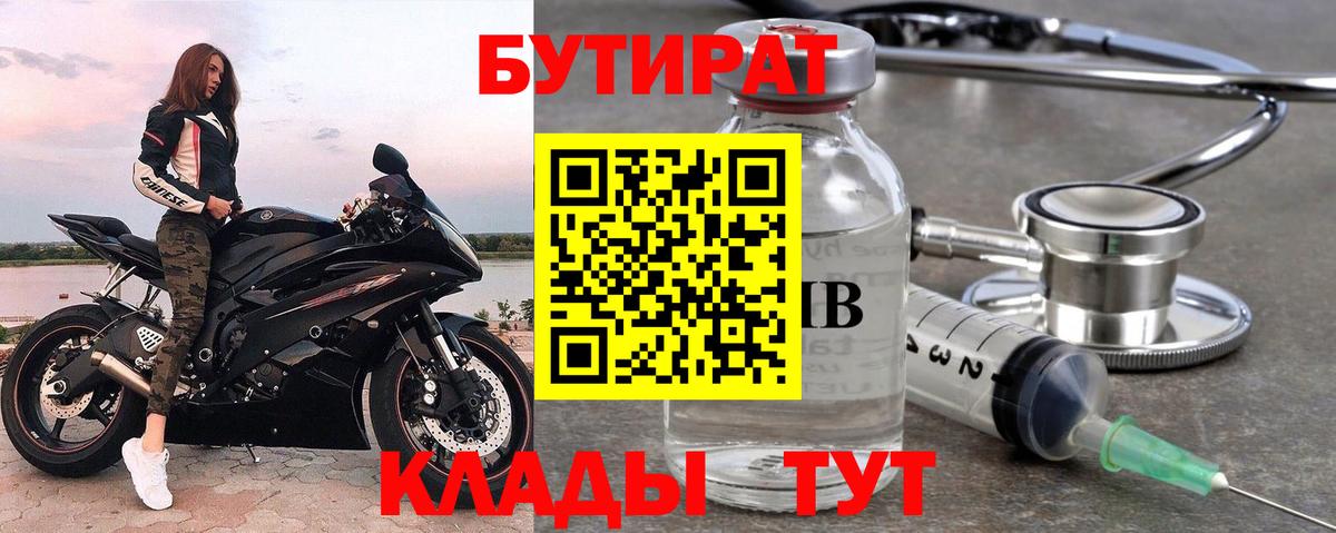 БУТИРАТ 1.4BDO Майкоп