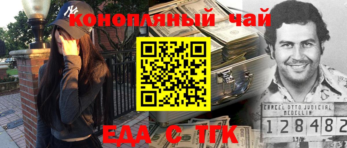 Еда ТГК марихуана  Вход с VPN  Майкоп 