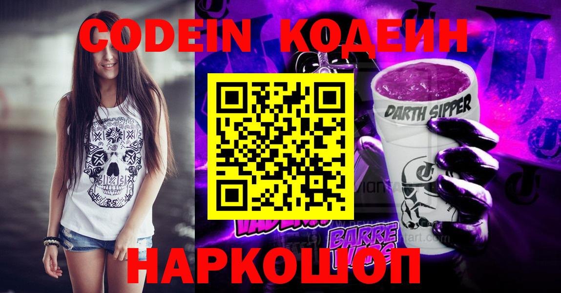 Codein Purple Drank Майкоп