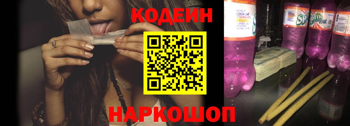Codein напиток Lean (лин)  Вход с VPN  Codein Purple Drank  Майкоп 