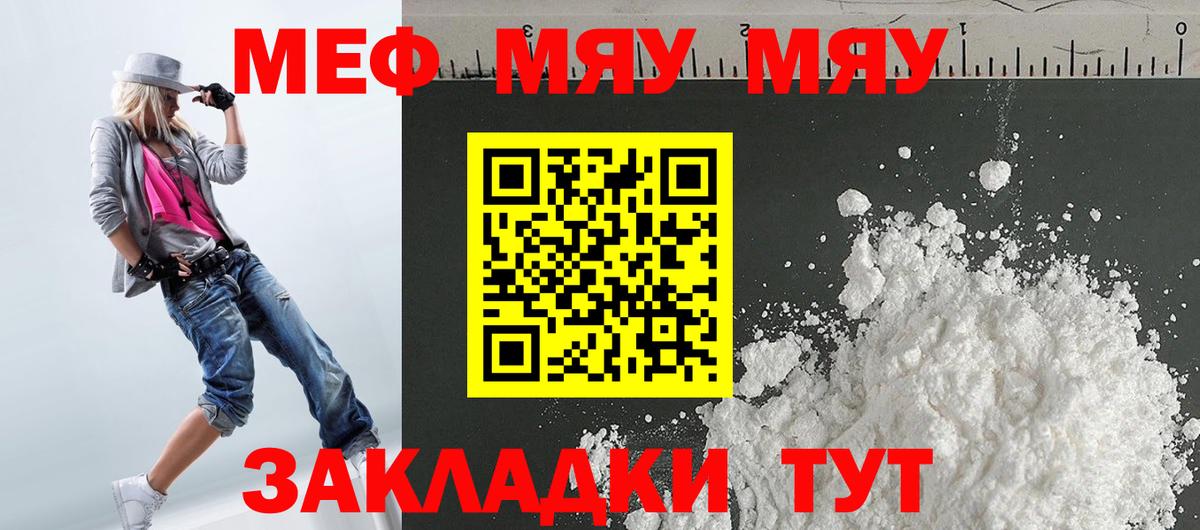 Мефедрон Майкоп
